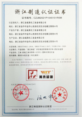 制造認(rèn)證證書