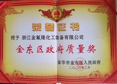 金東區(qū)質(zhì)量獎(jiǎng)