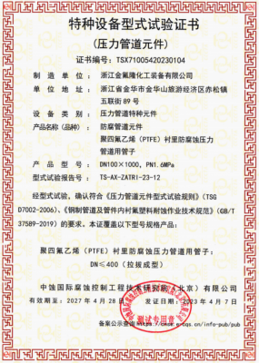 防腐管道元件試驗(yàn)證書