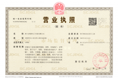 營業(yè)執(zhí)照